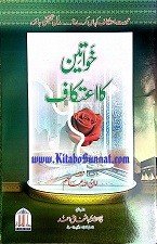 Khwateen Ka Aitikaf - Aman ULLAH Asim